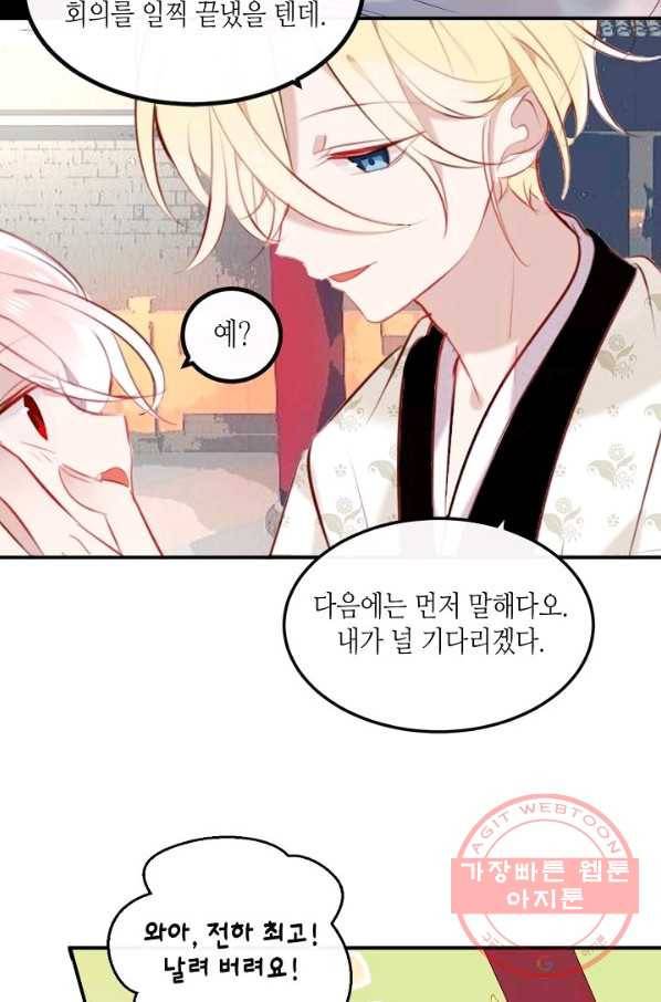태자비는 미소년 게임이 하고 싶다 75화 20