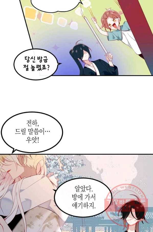 태자비는 미소년 게임이 하고 싶다 75화 21