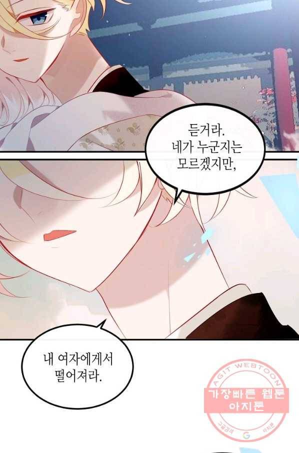 태자비는 미소년 게임이 하고 싶다 75화 23