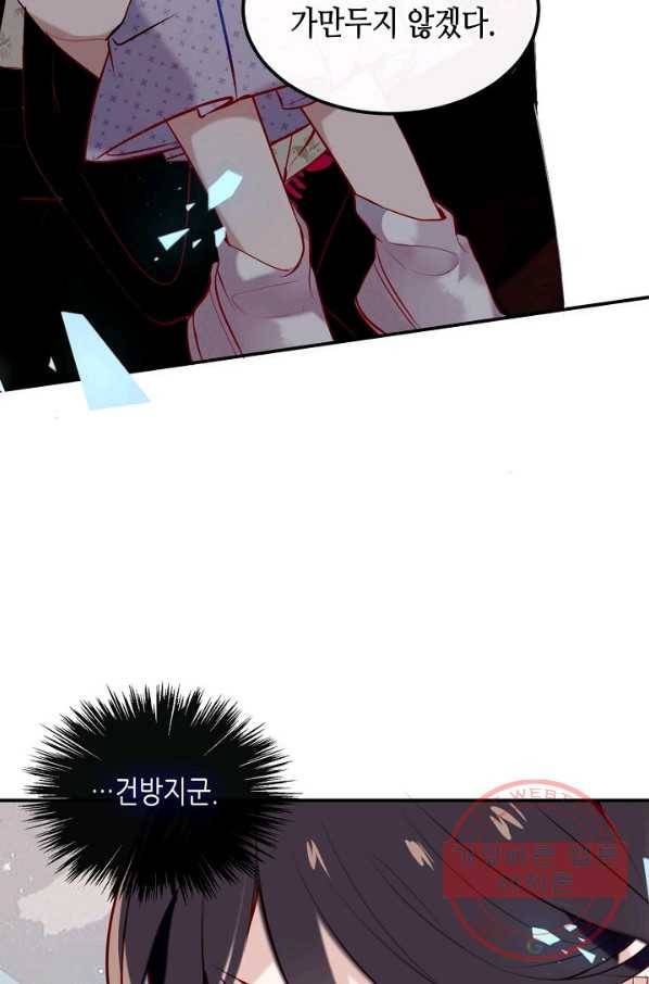 태자비는 미소년 게임이 하고 싶다 75화 25