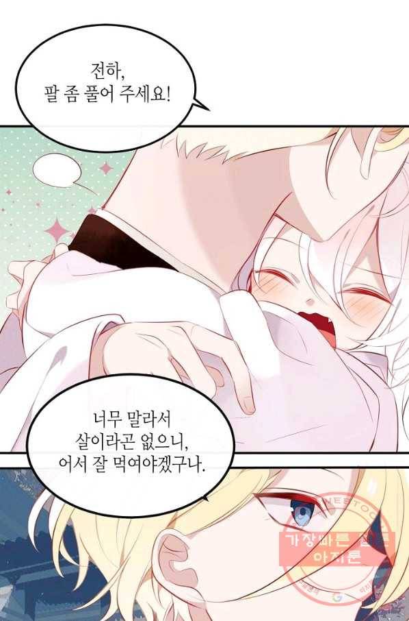 태자비는 미소년 게임이 하고 싶다 75화 29