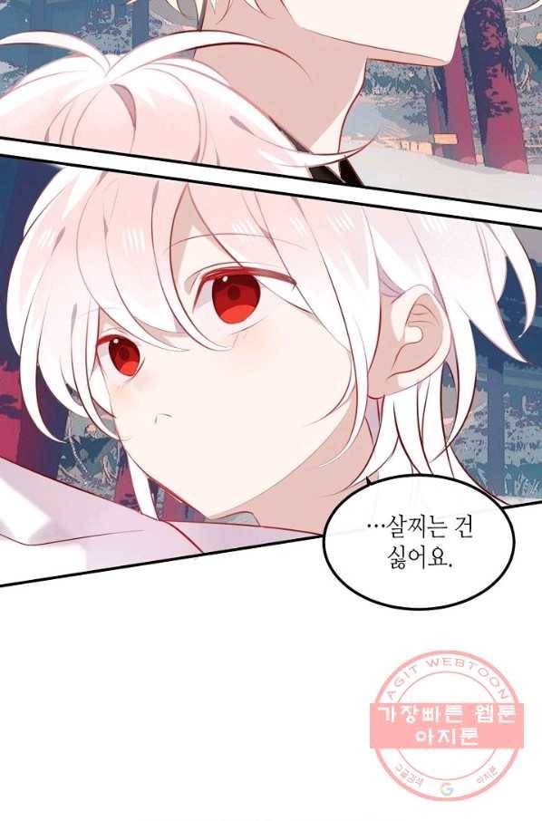 태자비는 미소년 게임이 하고 싶다 75화 30