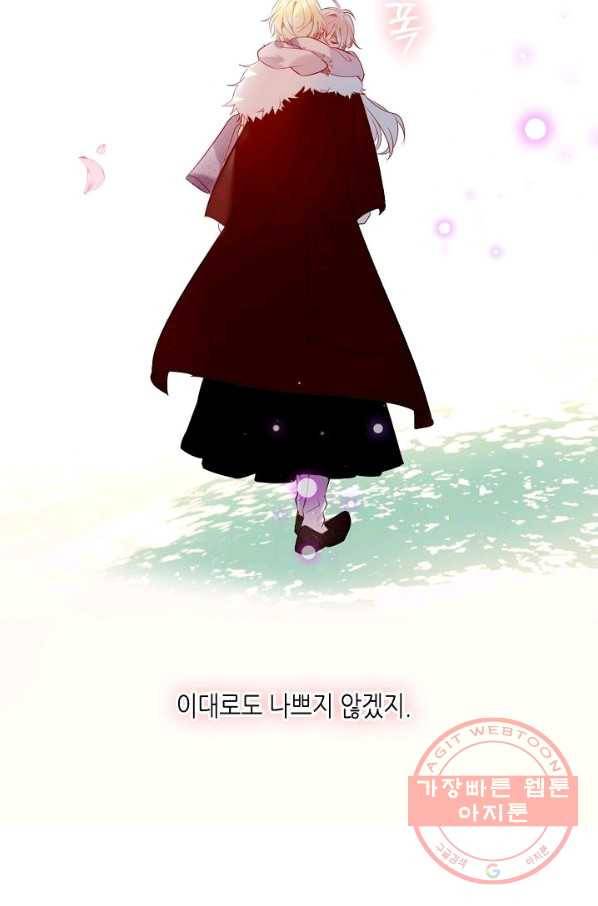 태자비는 미소년 게임이 하고 싶다 75화 32
