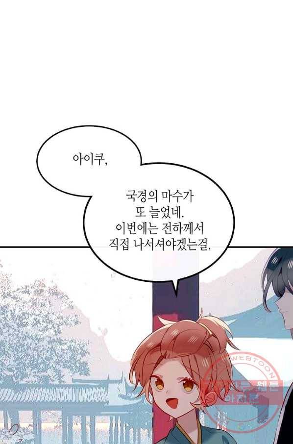 태자비는 미소년 게임이 하고 싶다 75화 33