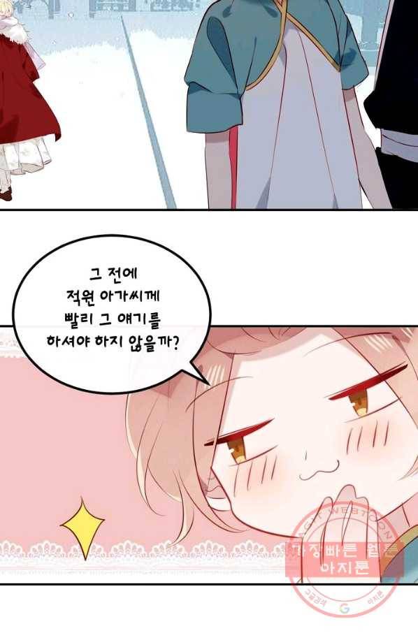 태자비는 미소년 게임이 하고 싶다 75화 34