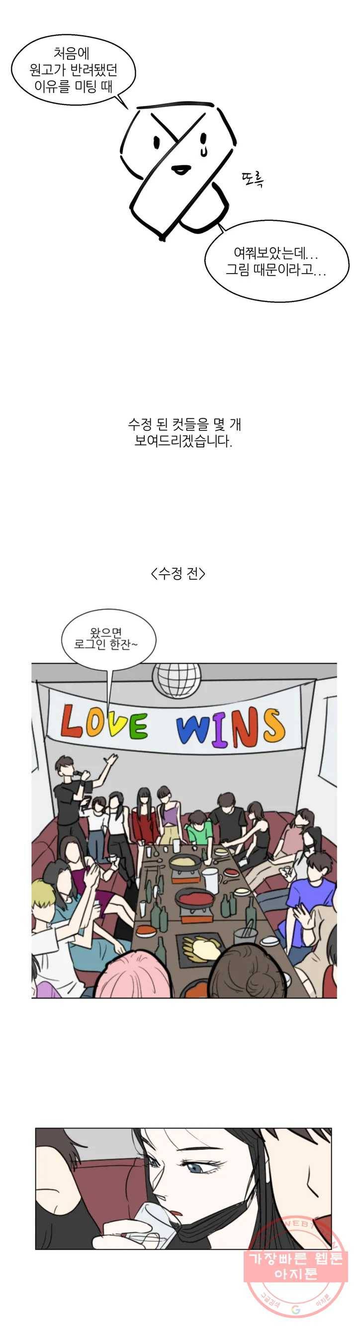 LOVE WINS 에필로그 1부 후기 (2) 3