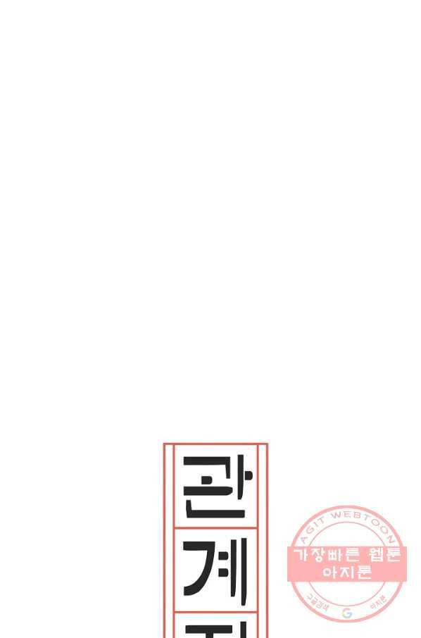 관계지침 40화 7