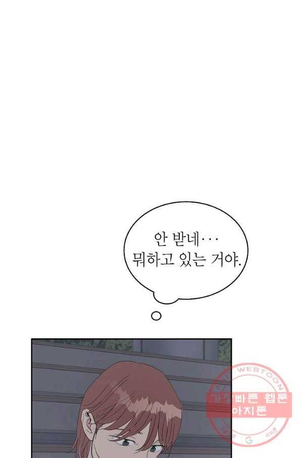 관계지침 40화 9