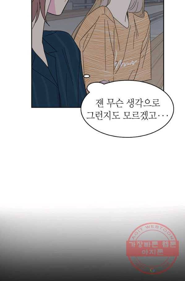 관계지침 40화 11