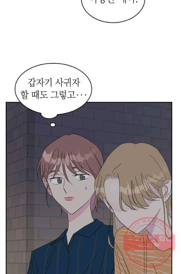 관계지침 40화 16