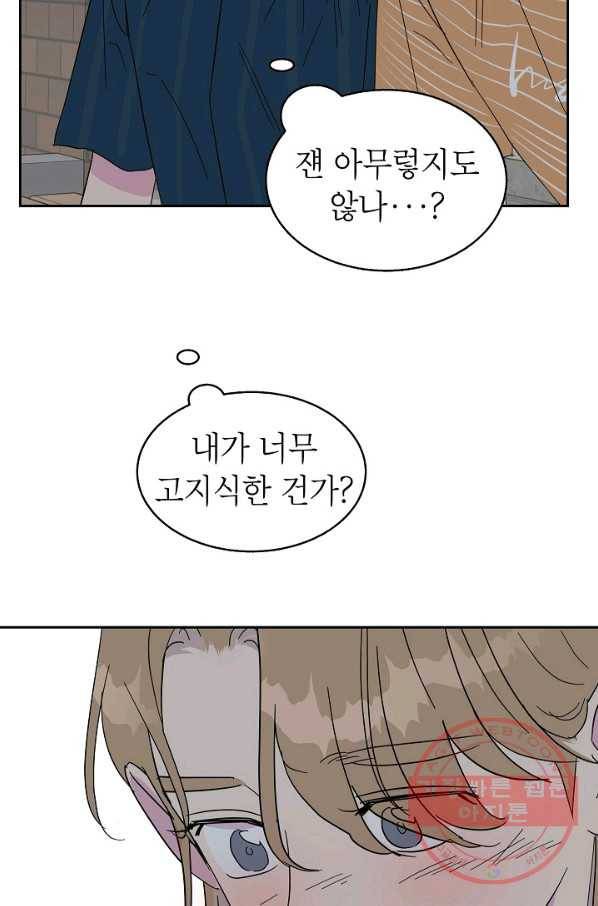 관계지침 40화 17