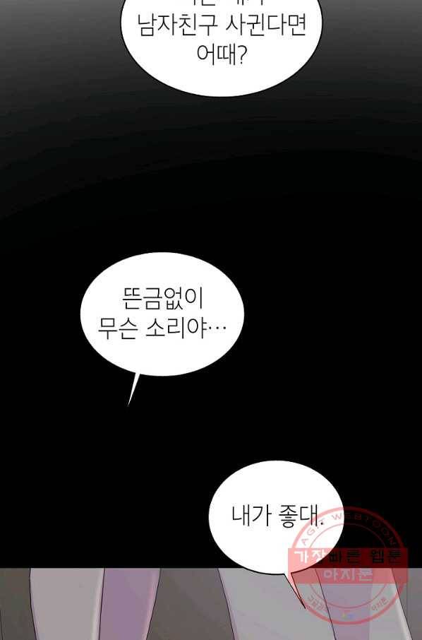 관계지침 40화 21