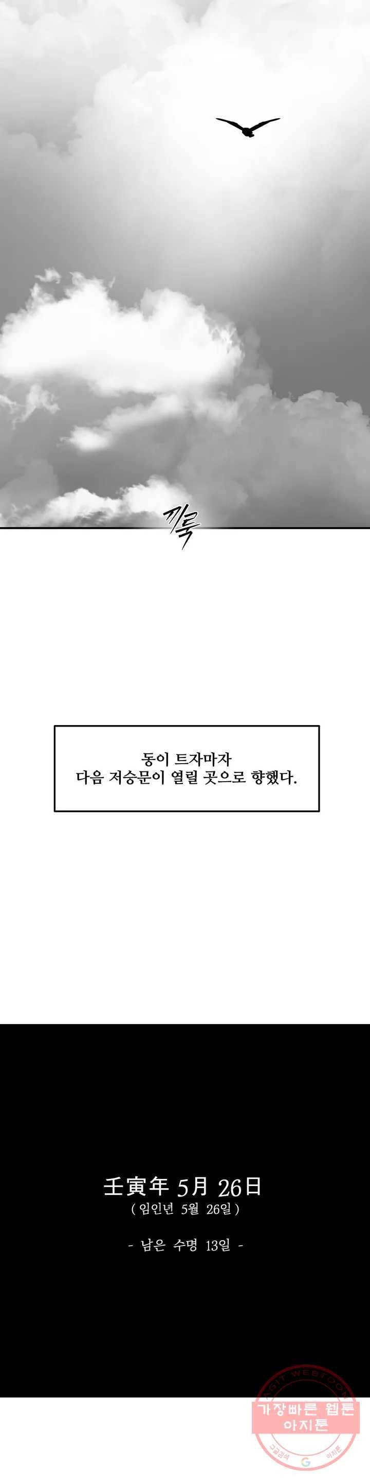 바람 121화 열매 (1) - 3부 1화 2