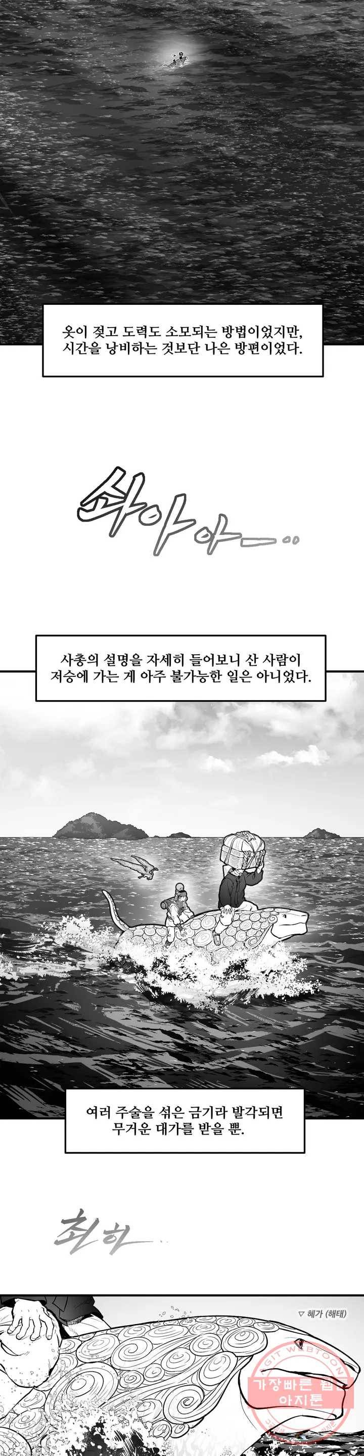 바람 121화 열매 (1) - 3부 1화 4