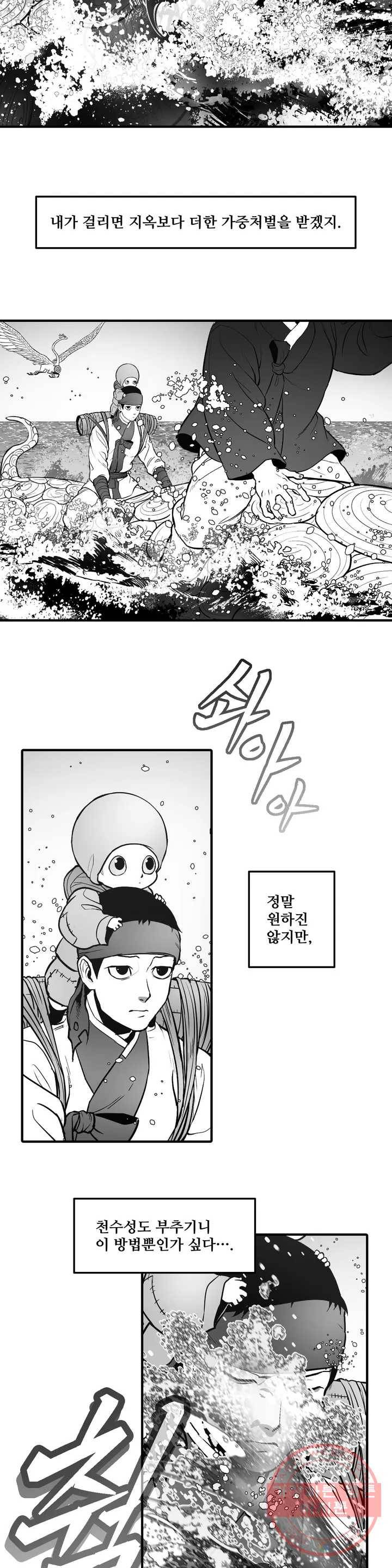 바람 121화 열매 (1) - 3부 1화 5