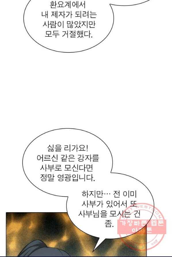 역천사신 109화 2