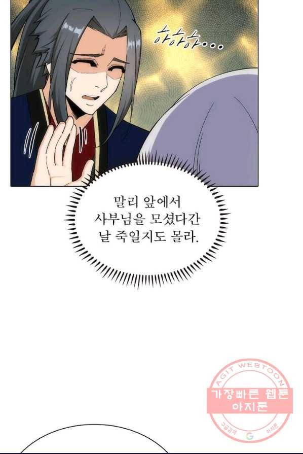 역천사신 109화 3