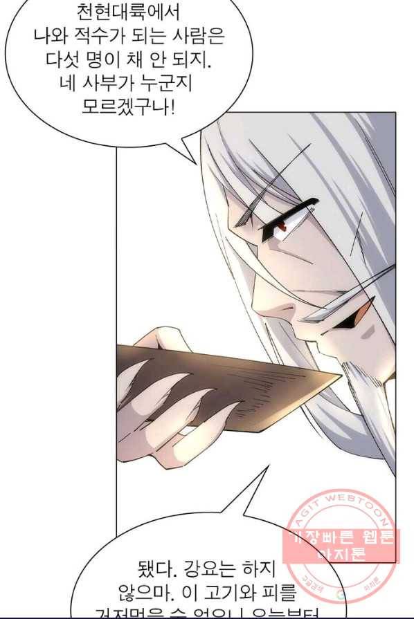 역천사신 109화 4