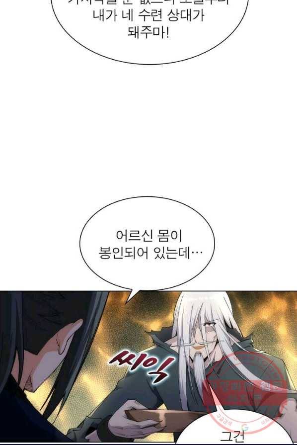 역천사신 109화 5