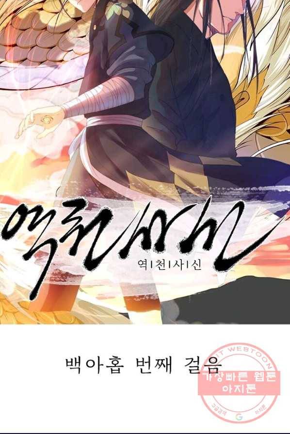 역천사신 109화 7