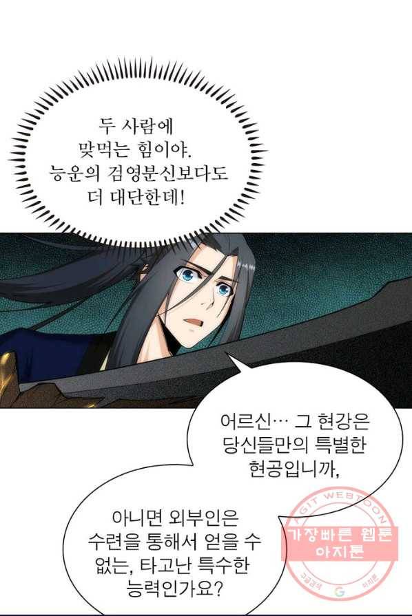역천사신 109화 16