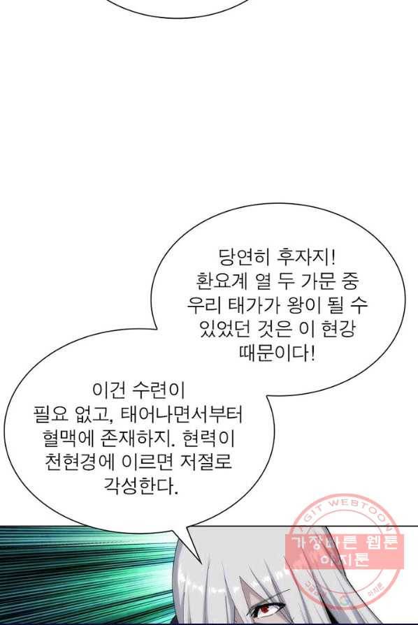 역천사신 109화 17