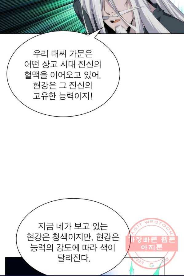역천사신 109화 18