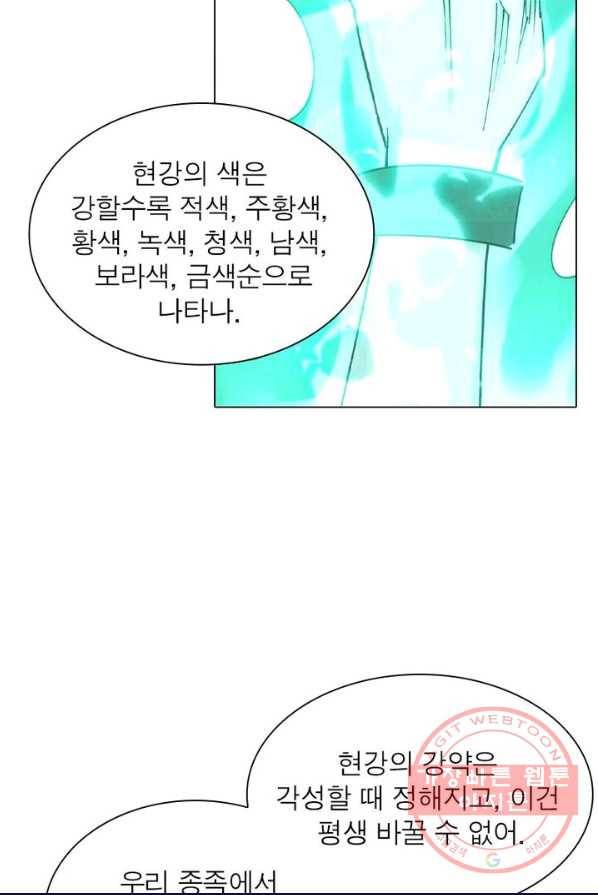 역천사신 109화 20