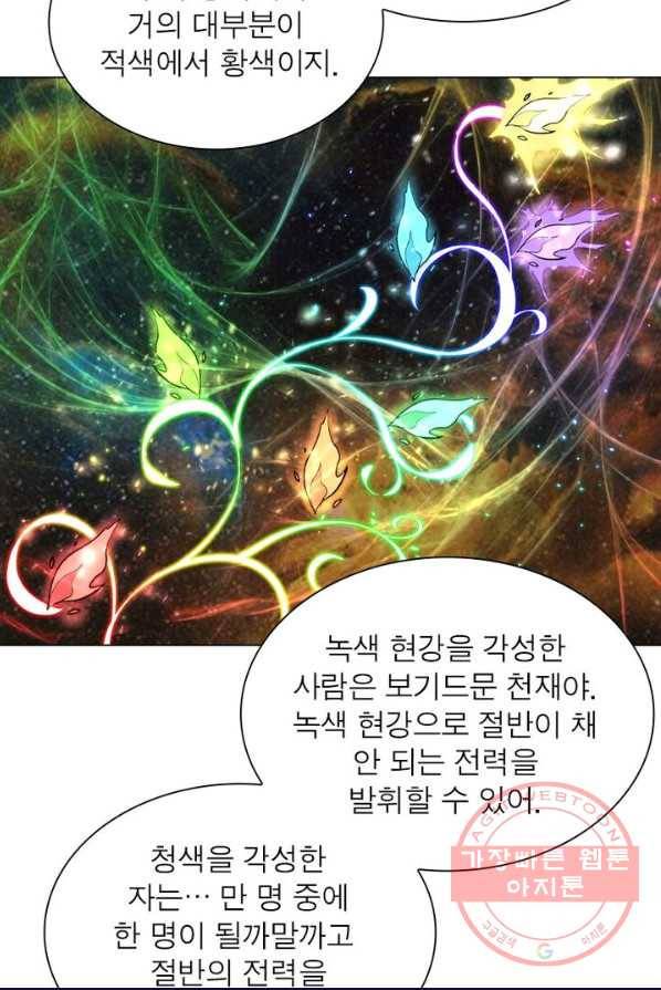 역천사신 109화 21