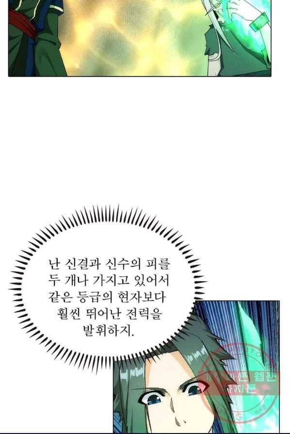 역천사신 109화 23