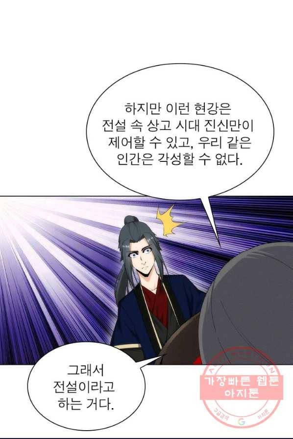 역천사신 109화 28