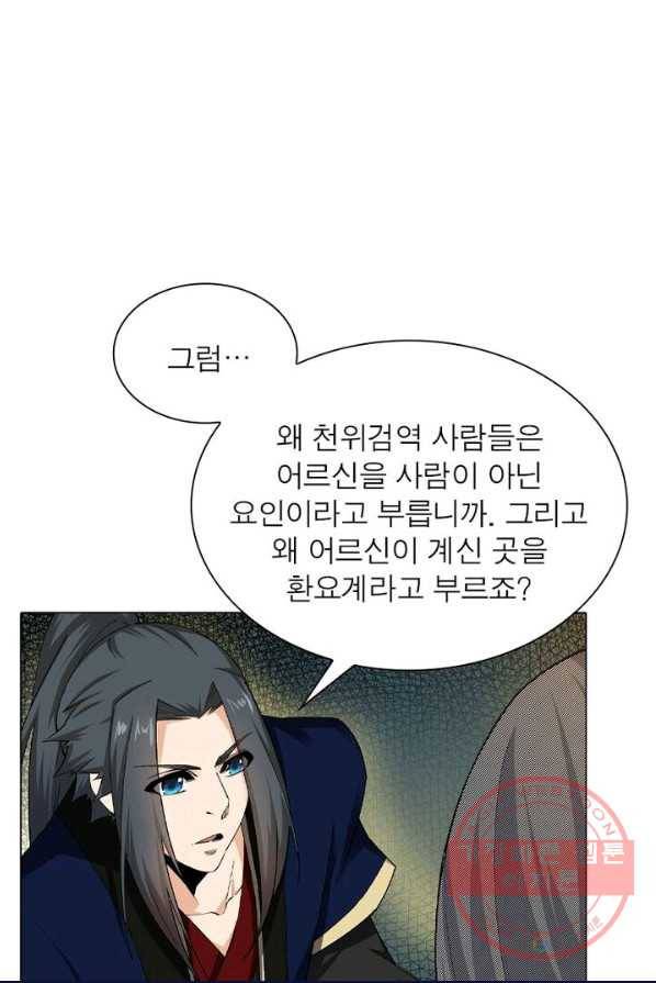 역천사신 109화 29