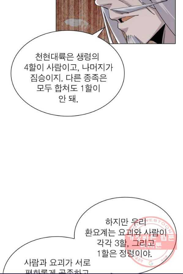 역천사신 109화 31