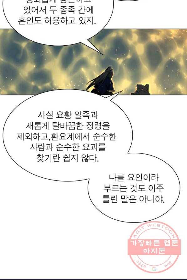 역천사신 109화 32