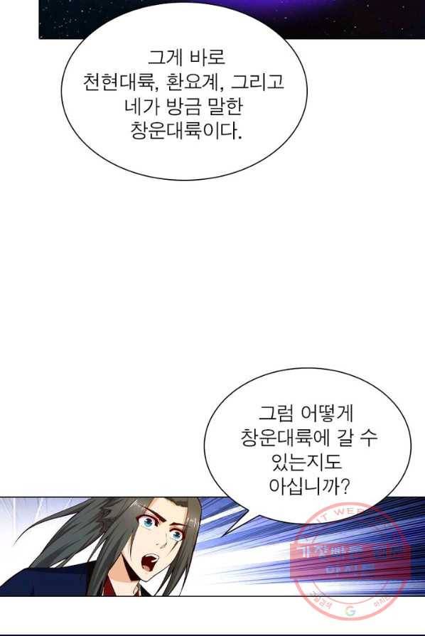역천사신 109화 37