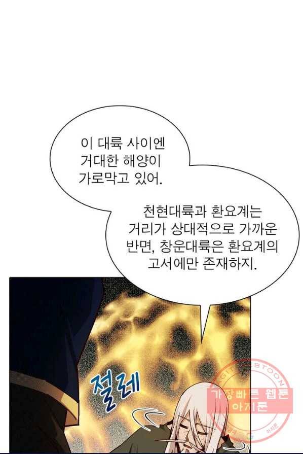 역천사신 109화 38