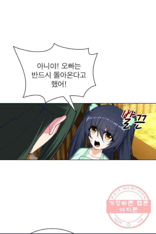 역천사신 109화 48