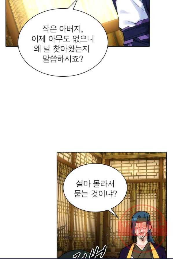 역천사신 109화 54