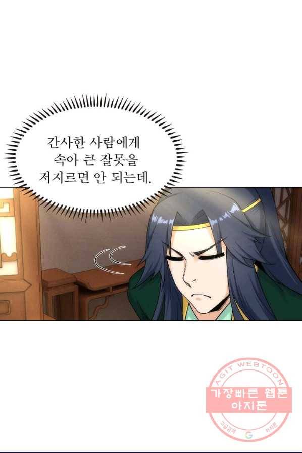 역천사신 109화 59