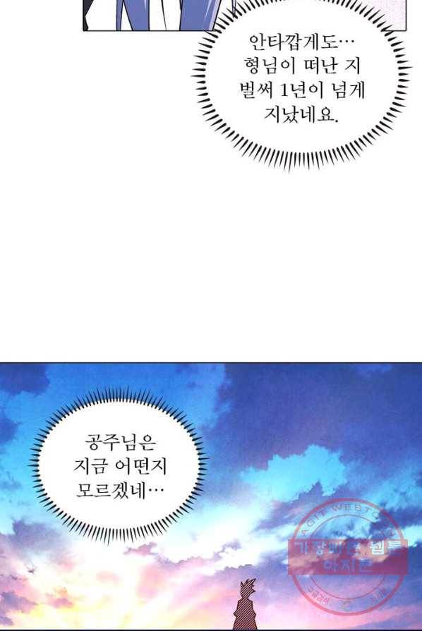 역천사신 109화 66