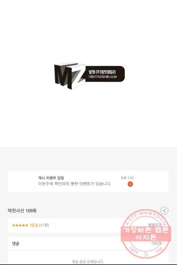 역천사신 109화 68