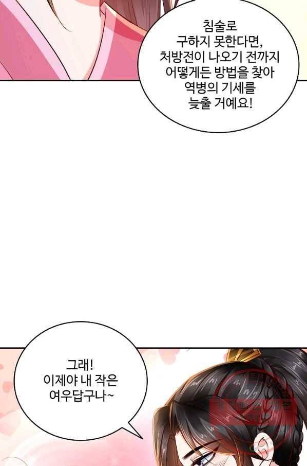 절세의비 93화 5