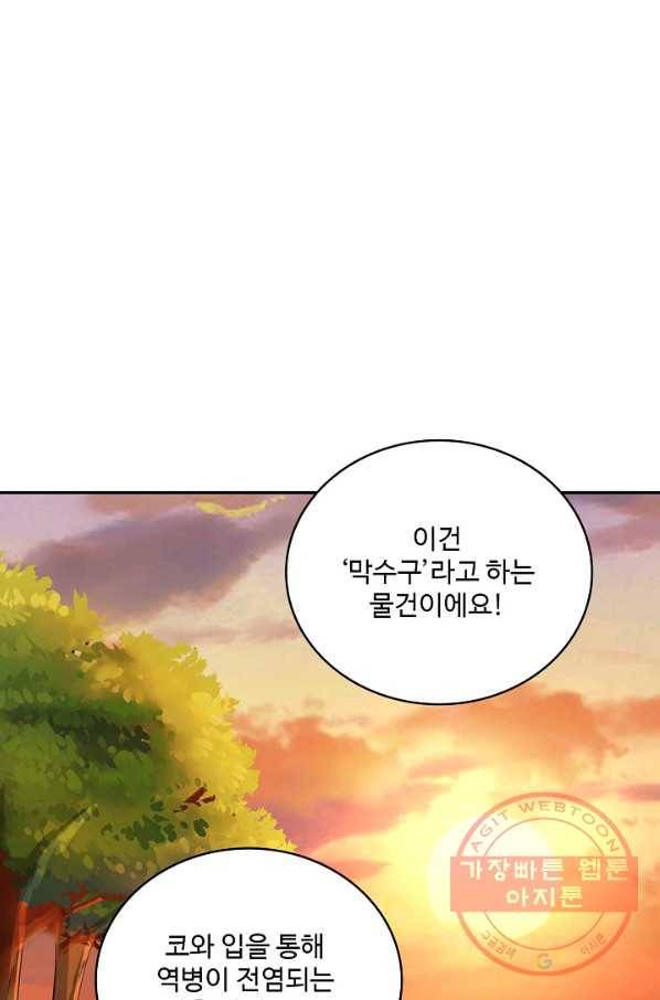 절세의비 93화 21