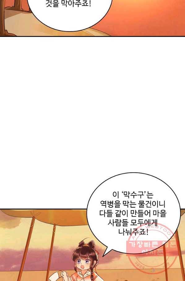 절세의비 93화 22