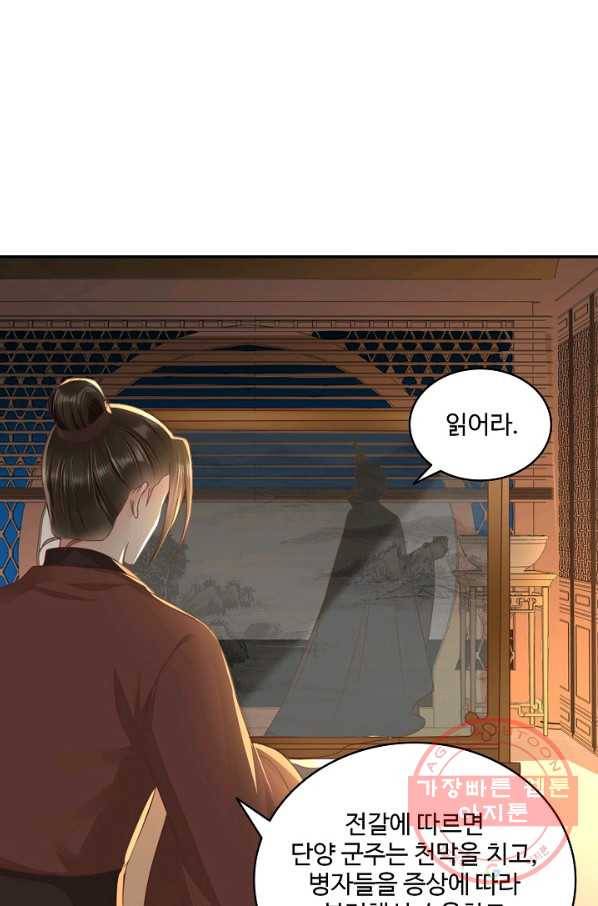 절세의비 93화 49
