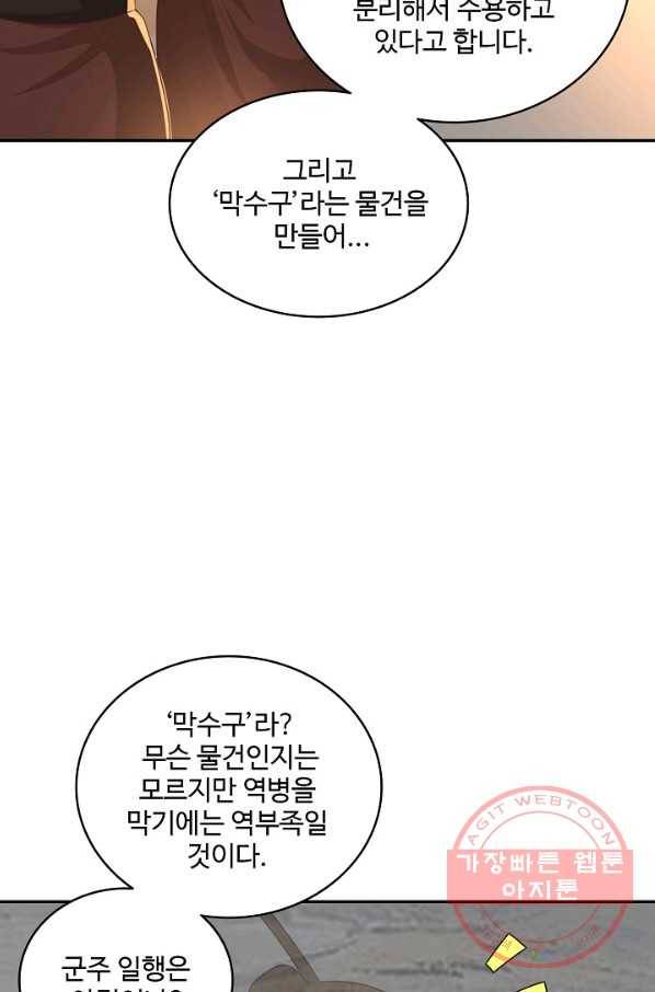 절세의비 93화 50