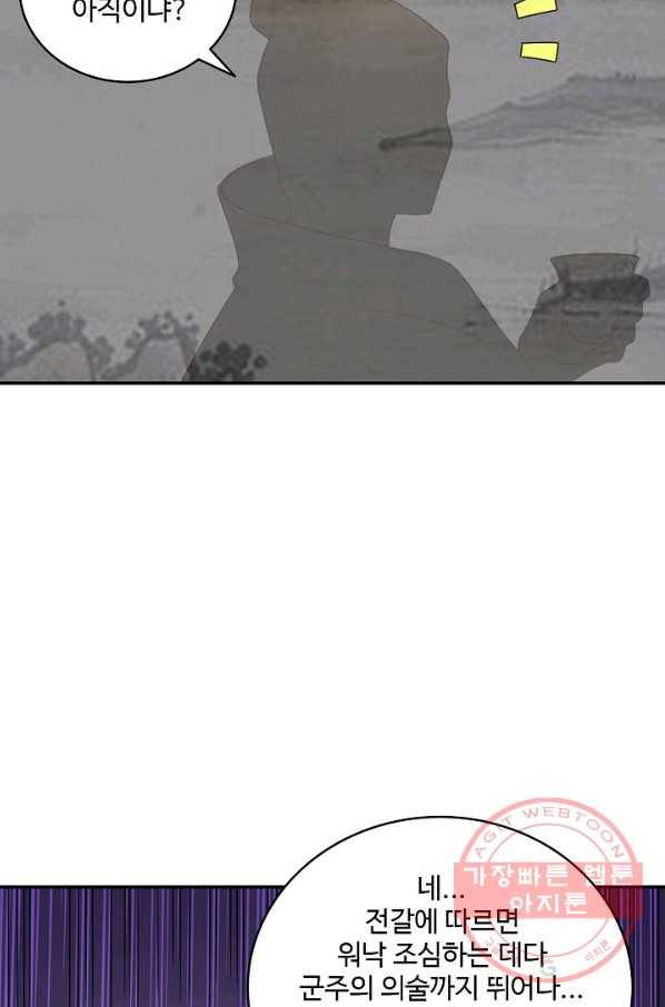 절세의비 93화 51