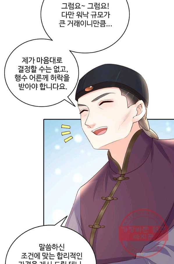 절세의비 93화 57