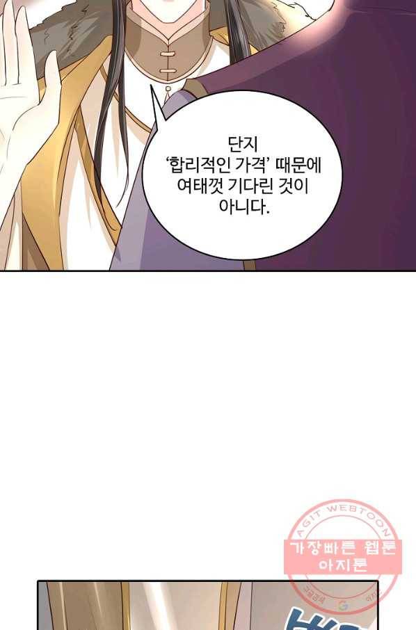 절세의비 93화 59