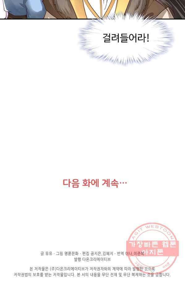 절세의비 93화 63